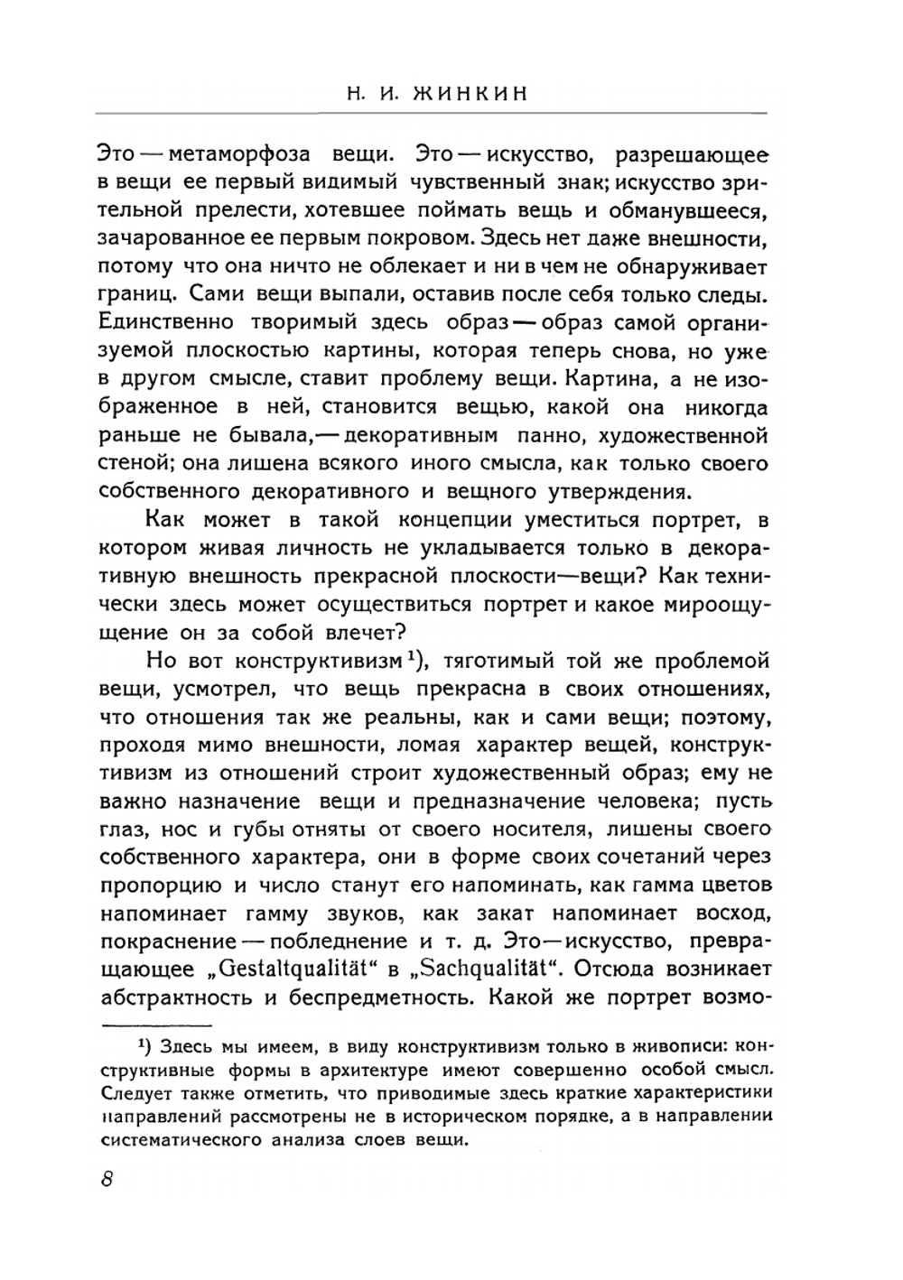 Искусство портрета. Сборник статей | А.Г. Габричевский
