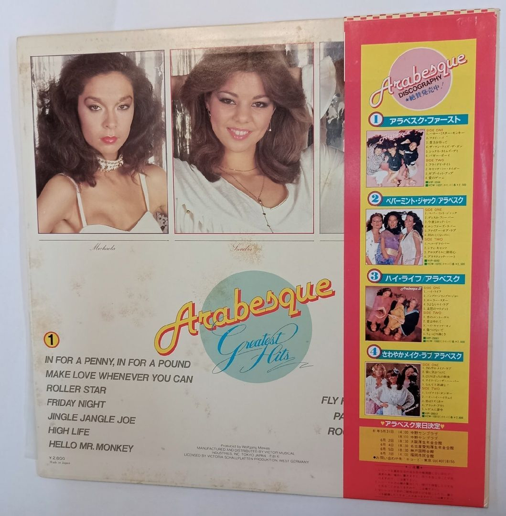Винтажная виниловая пластинка Arabesque Greatest Hits (Japan 1981)