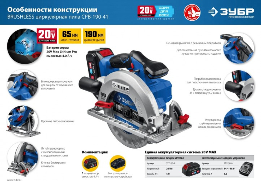 Пила циркулярная аккумуляторная ЗУБР CPB-190-41 бесщеточная Профессионал