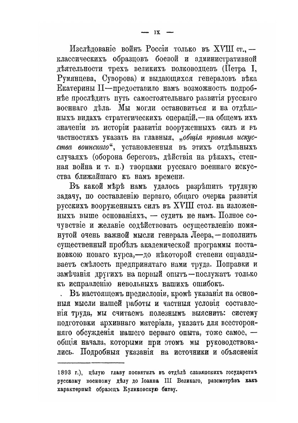 Записки по истории военного искусства в России. Выпуск 2 | Д.Ф. Масловский