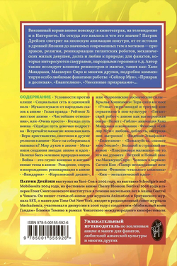 Аниме Взрыв. Что? Почему? Вот это да! Феномен японской анимации