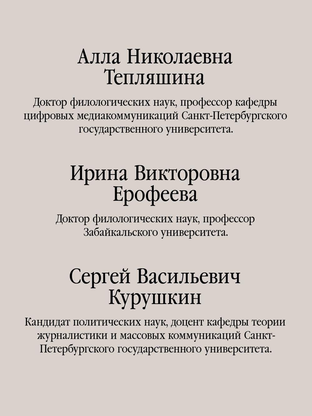 Профессиональная этика журналиста цифровой эпохи. Учебное пособие для вузов