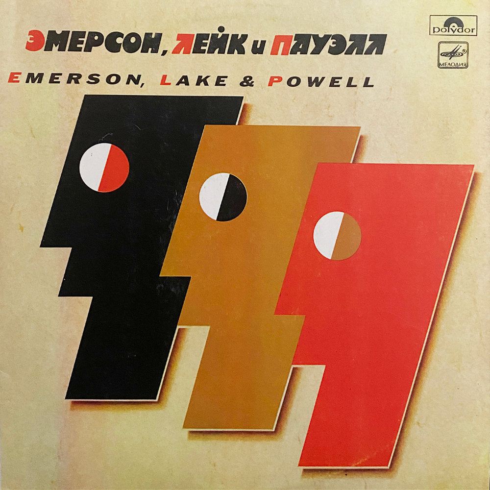Emerson, Lake & Powell / Эмерсон, Лейк И Пауэлл (LP)