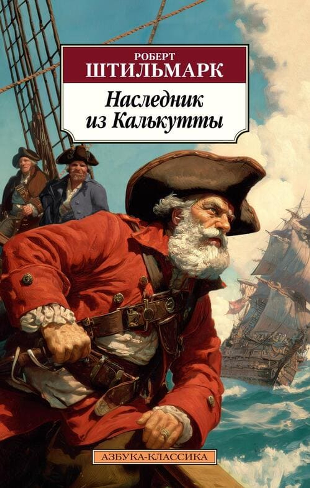 Наследник из Калькутты