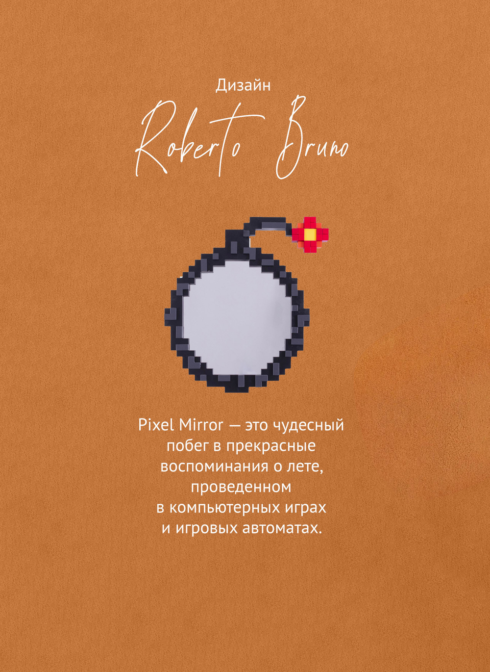 Зеркало Pixel Bomb 17057