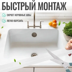 Бордюрная лента для ванны и кухни, 60 мм