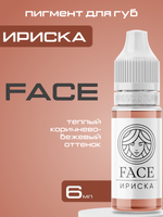 Пигмент FACE для губ "Ириска"