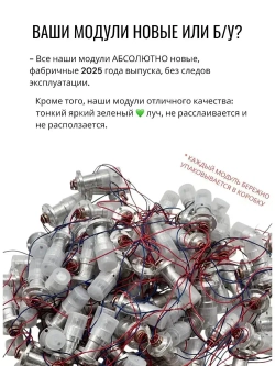 Модуль излучатель для лазерного уровня зеленый диод