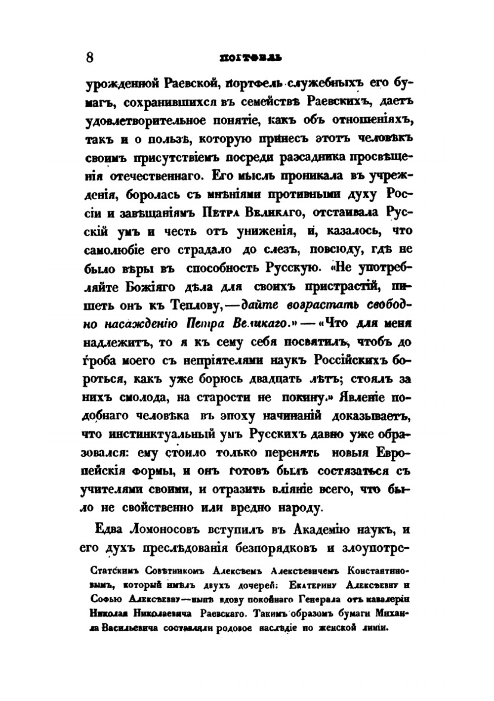Очерки России. Книга 2 | В. В. Пассек