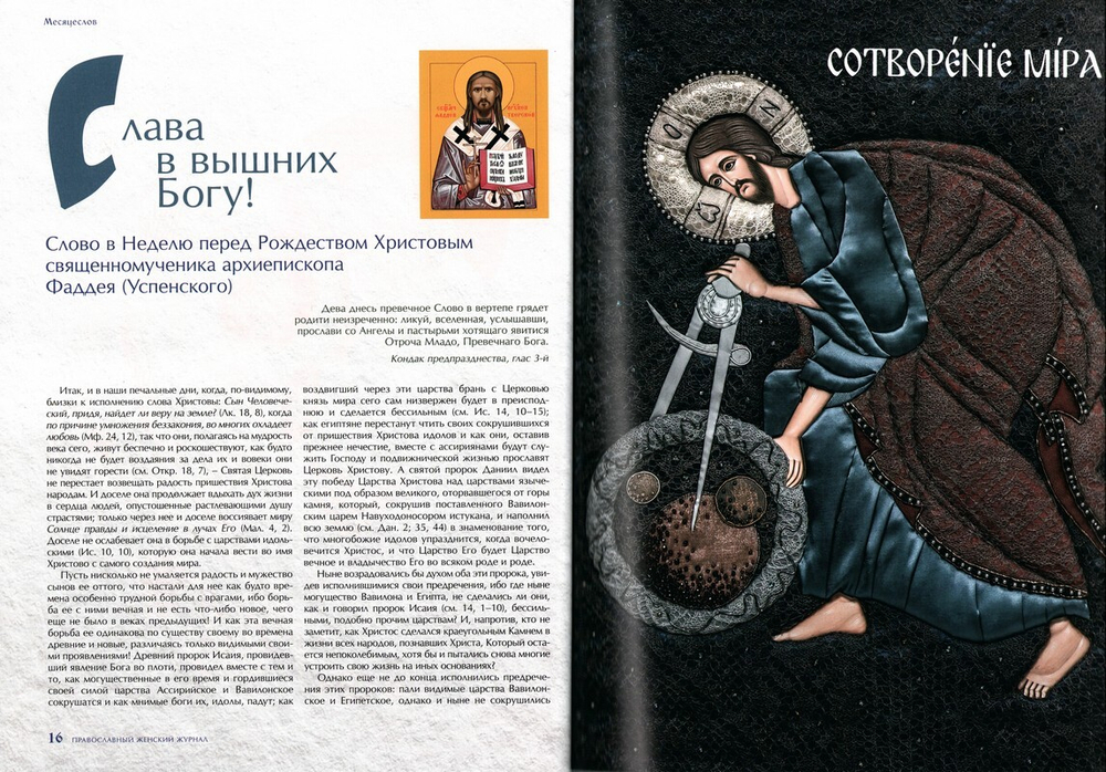 Журнал "Славянка" №1 январь-февраль 2025 г.