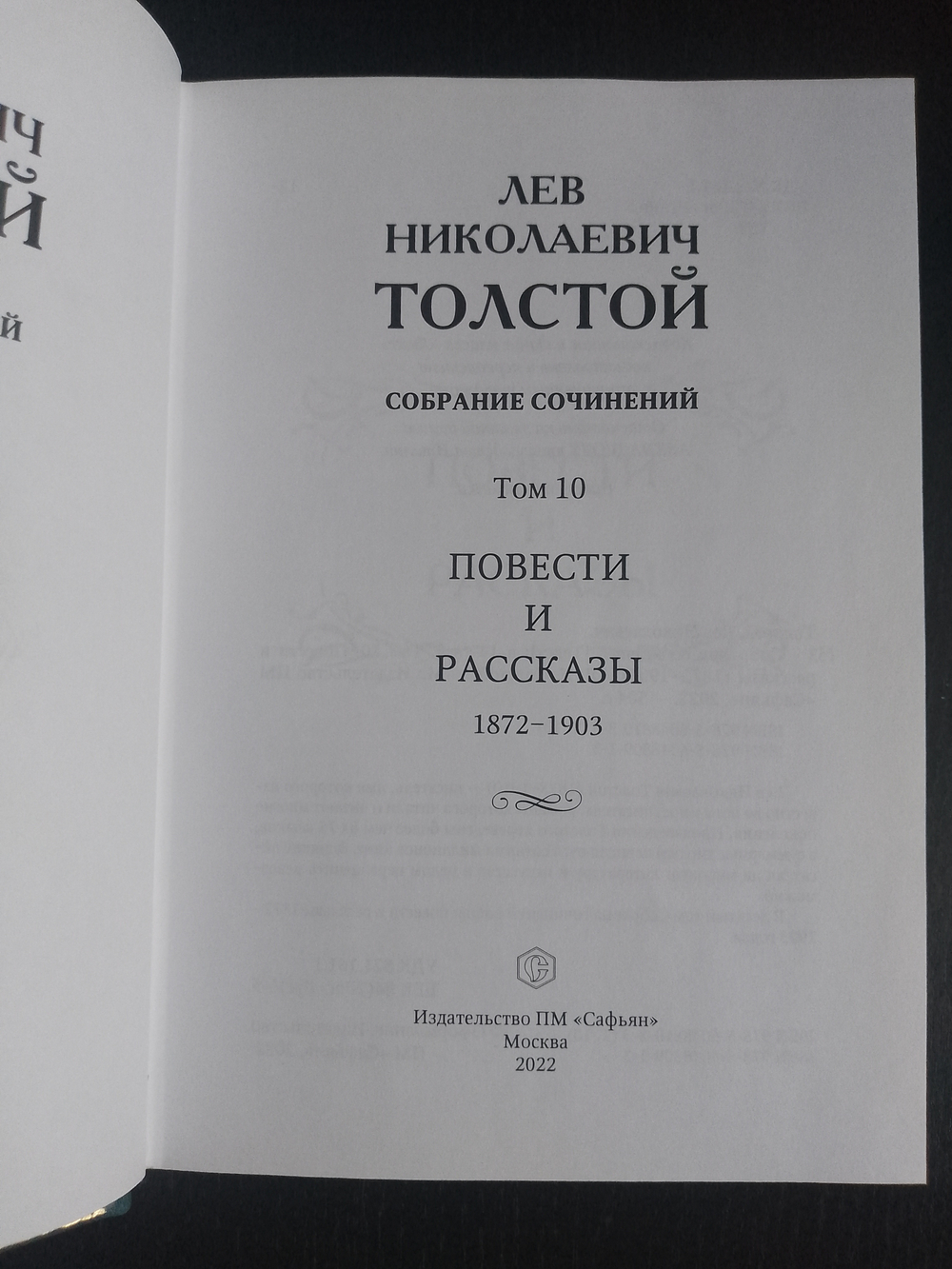 "Лев Николаевич Толстой" Книга подарочная в коже, в 14 томах