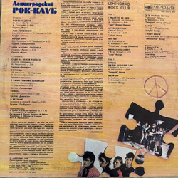 Виниловая пластинка Сборник – Ленинградский рок-клуб (Мелодия) LP