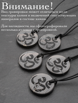 Шунгит натуральный камень ОМ круглый кулон оберег талисман Карелия
