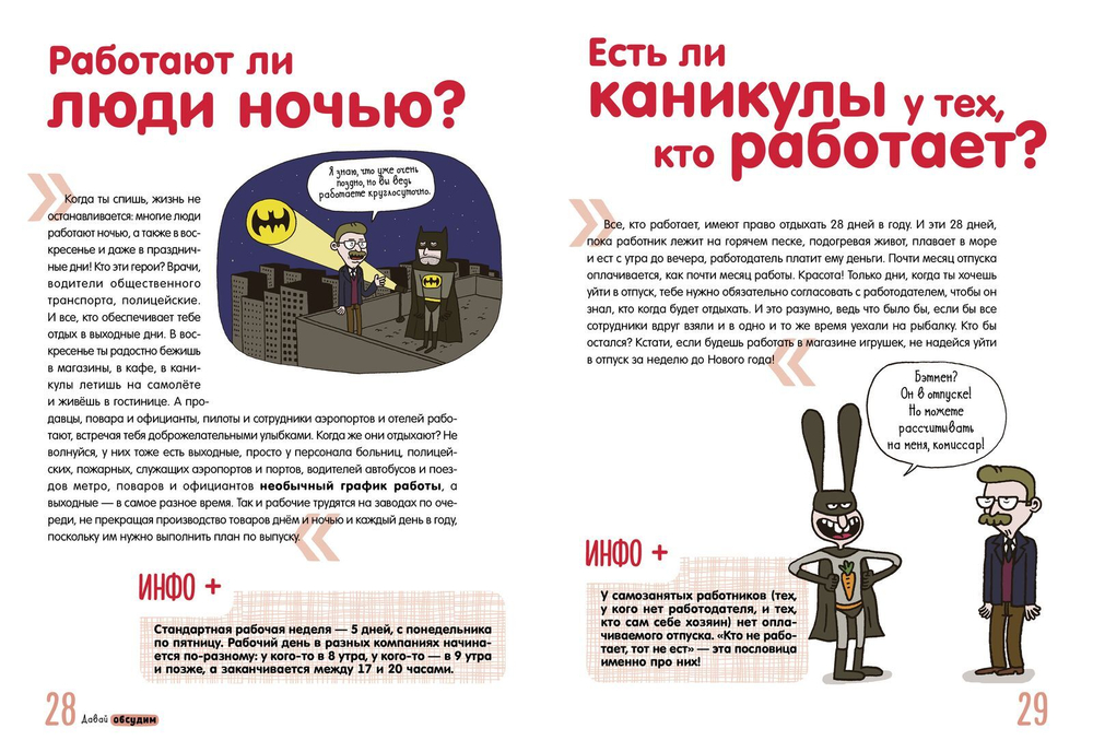 Все, что нужно знать о работе