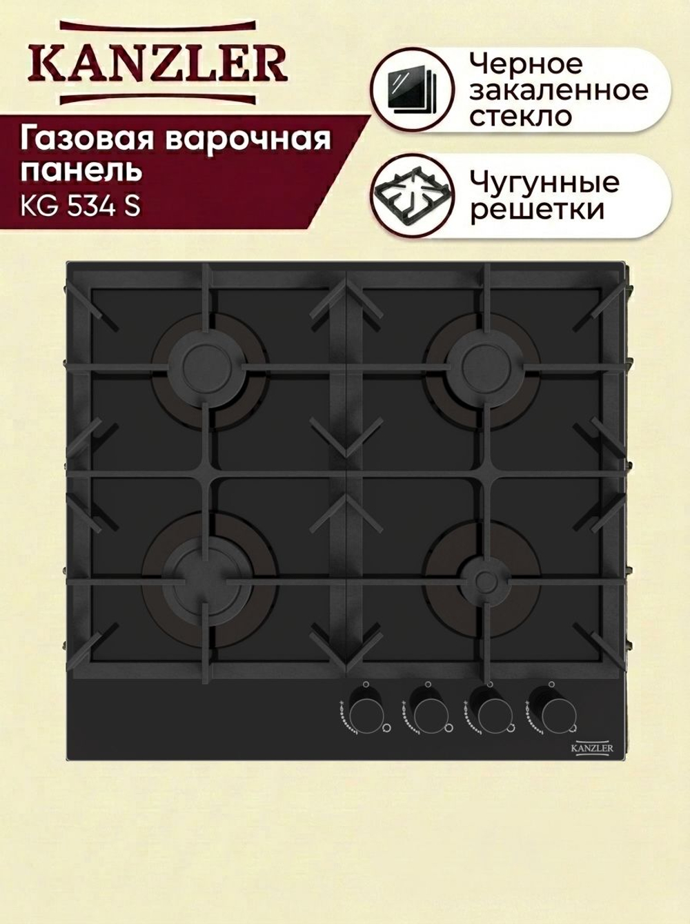 газовая поверхность KG 534 S