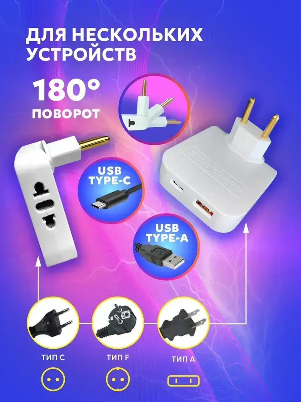 Тройник белый плоский поворотный для розетки, разветвитель 180 градусов, с двумя USB Type-A и Type-С