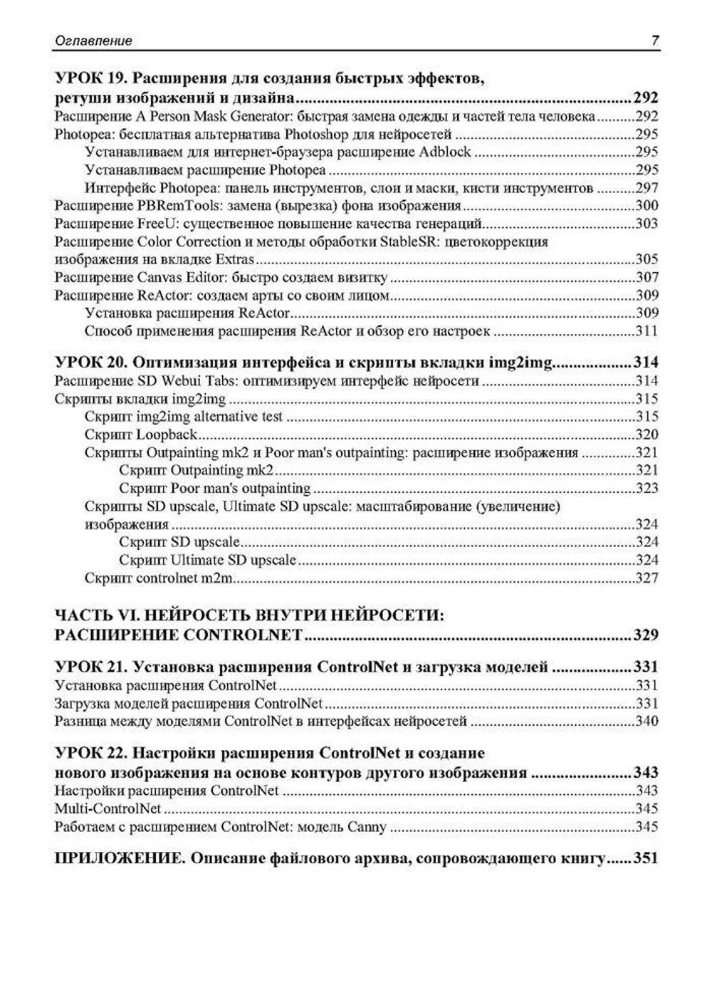 Книга: Коваленко Дмитрий Андреевич "Stable Diffusion. 22 урока для начинающих"