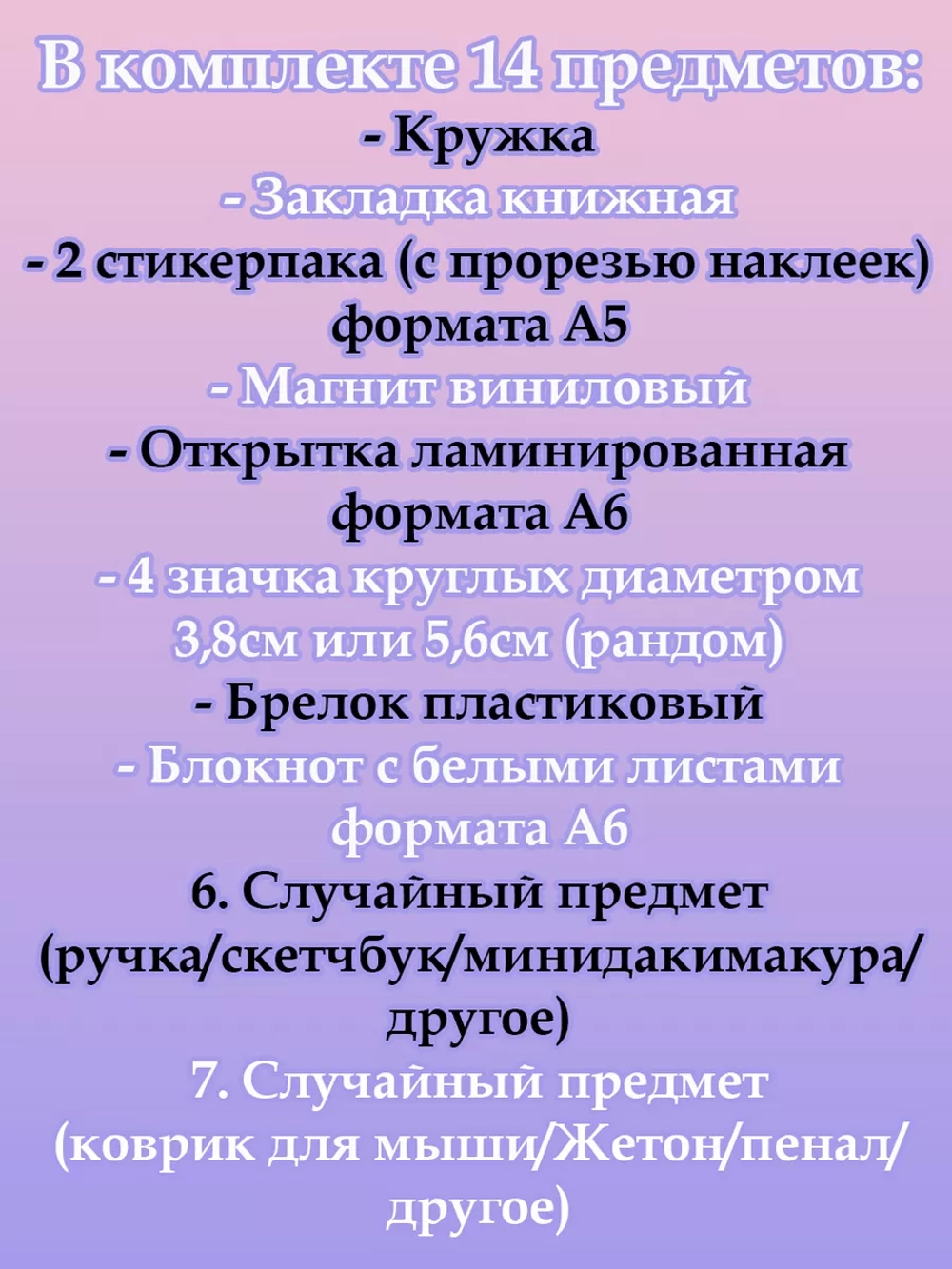 Набор для праздника