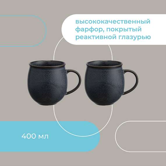 Набор кружек cosmic kitchen, 400 мл, 2 шт.