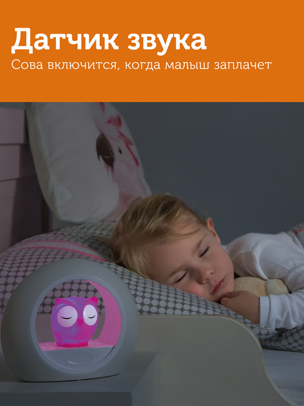 Ночник с датчиком звука ZAZU. Сова Лу