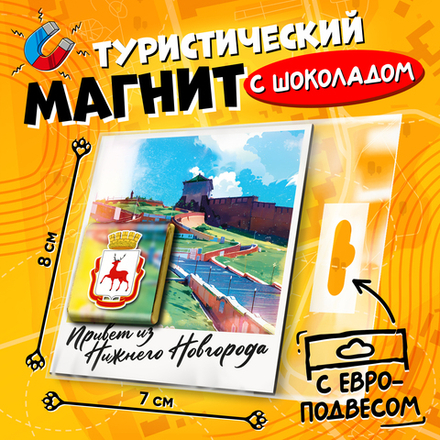 Магнитная открытка, НИЖНИЙ НОВГОРОД, молочный шоколад, 5 г., TM Prod.Art