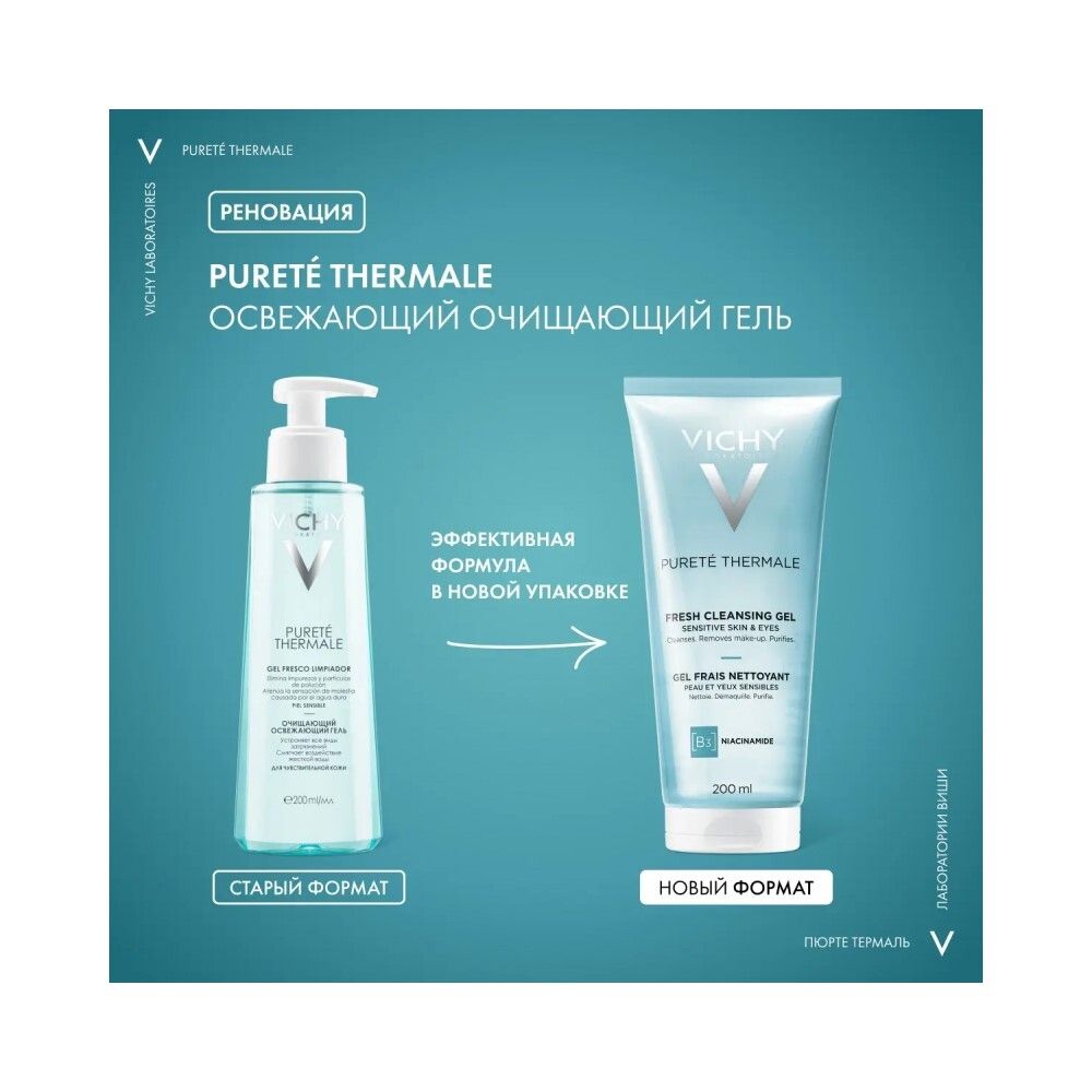 Vichy Purete Thermale Очищающий освежающий гель, 200 мл