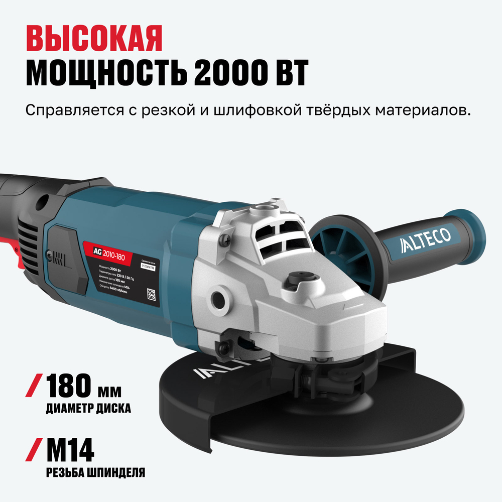 Угловая шлифмашина ALTECO AG 2010-180