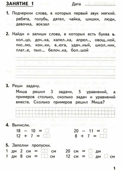 Фгос. Комбинированные летние задания за курс. 1 класс. Иляшенко Л. А. 7822292