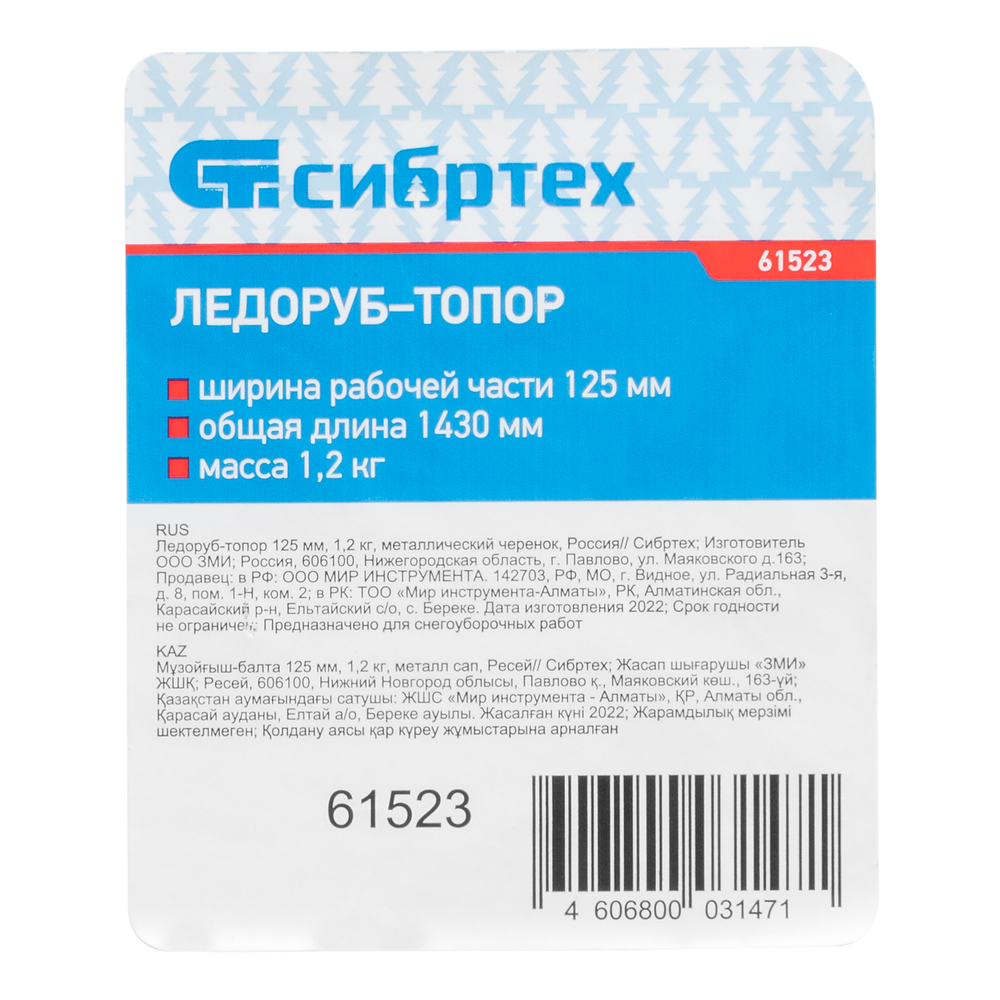 Ледоруб - топор, 125 мм, 1.2 кг, металлический черенок, Сибртех