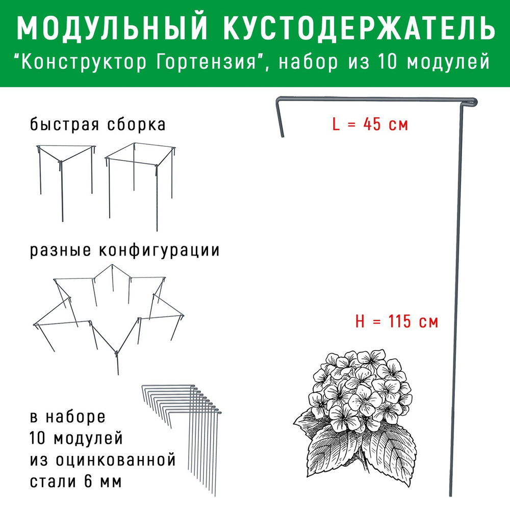 Конструктор Гортензия У0002877 к-т из 10 штук