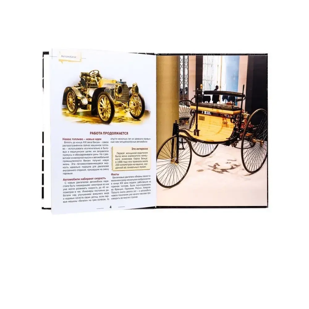 ЭНЦИКЛОПЕДИЯ ДЛЯ ДЕТЕЙ новые. АВТОМОБИЛИ