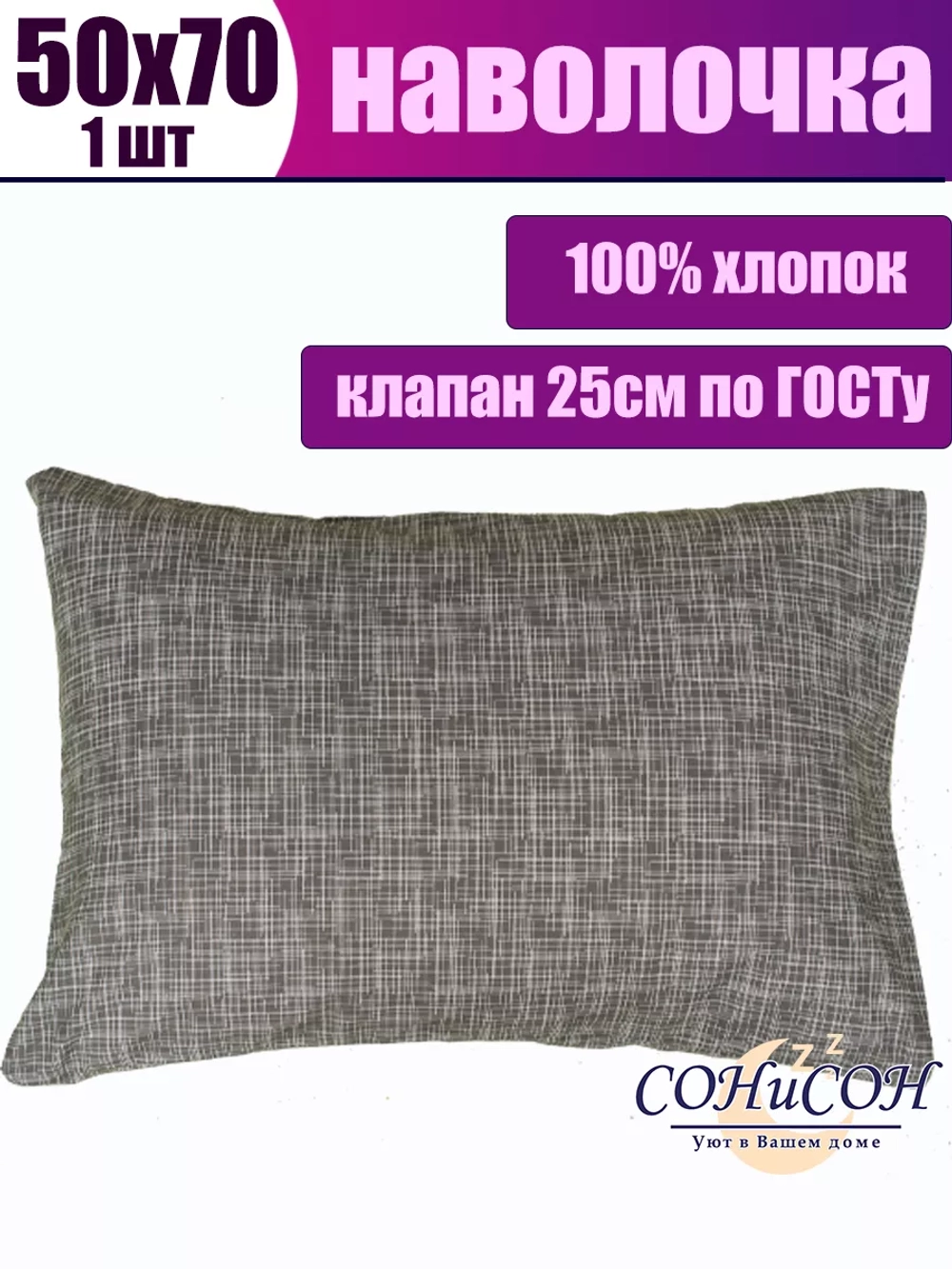 Наволочка 50x70 хлопок