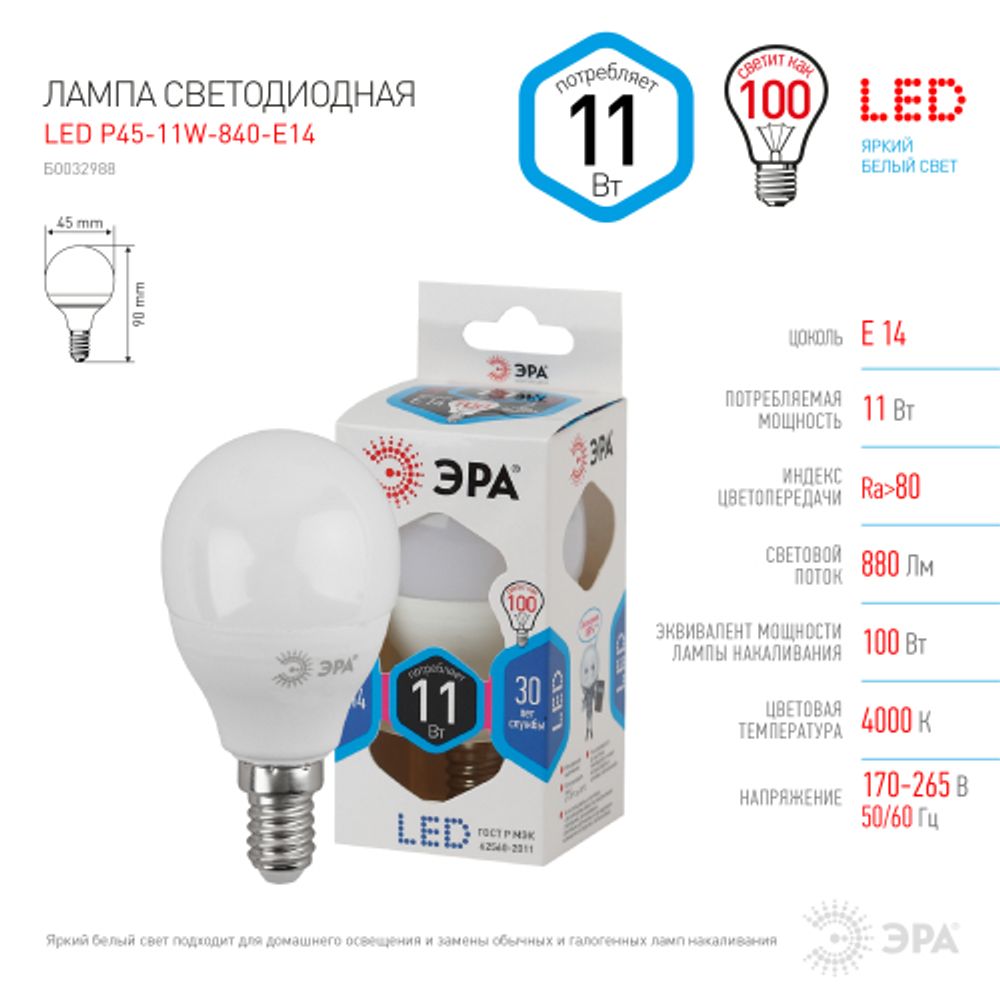 Лампочка светодиодная ЭРА STD LED P45-11W-840-E14 E14 / Е14 11Вт шар нейтральный белый свет