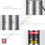 ЗУБР 550 Вт, 90 м напор, скважинный насос винтовой, корпус из нержавеющей стали (НСВ-75-90)