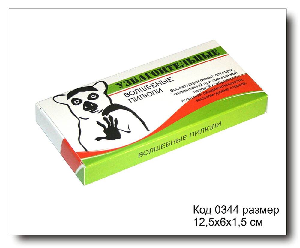 Коробочка Код 0344 (таблетки Узбагоительные) размер 12.5х6х1.5 см