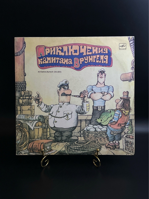 2 LP Приключения капитана Врунгеля. 2 Виниловые пластинки 12 дюймов. Мелодия СССР 1986 год.
