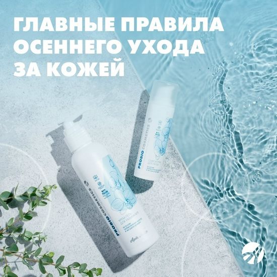 Сыворотка для лица "Pro Bio"