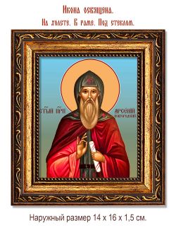 Арсений Новгородский преподобный, Христа ради юродивый. Икона на холсте.