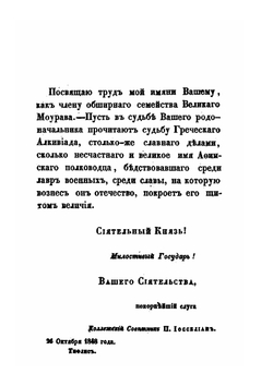 Жизнь великого моурава князя Георгия Саакадзе, родоначальника князей Тархан-Моуравовых | Платон Иоселиани