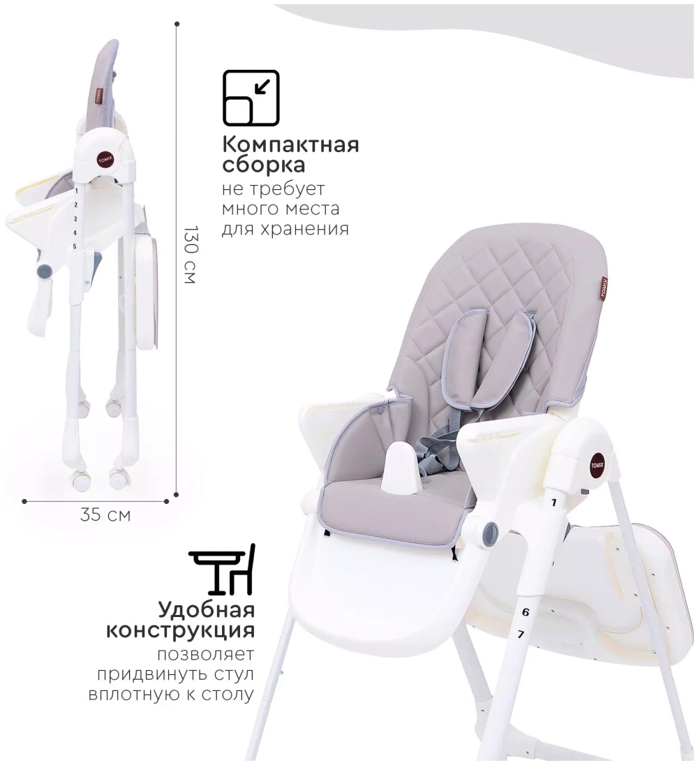 Стульчик для кормления Tomix Miracle Light grey