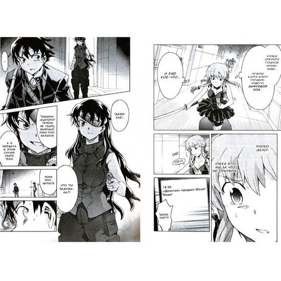 Манга Дневник будущего. Том 10