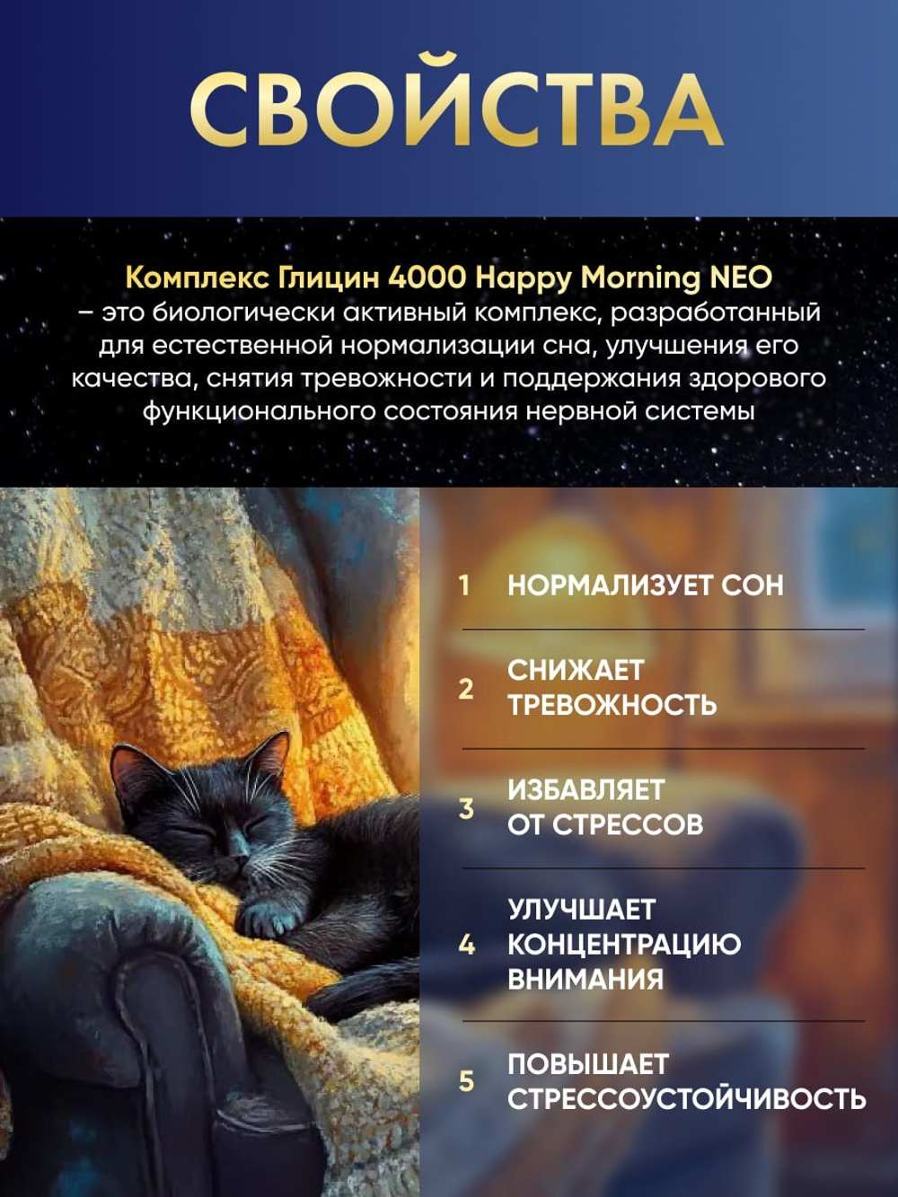 Комплекс Глицин 4000 Happy Morning NEO, 30 стиков