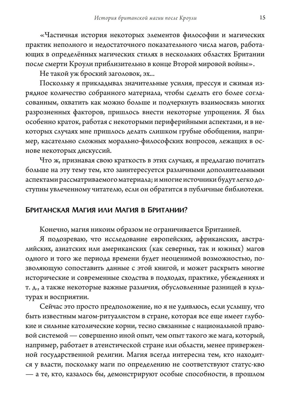 История британской магии после Кроули. 2-е издание (PDF)