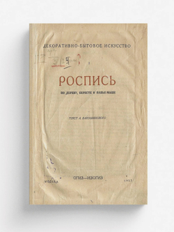 Роспись по дереву, бересте и папье-маше | Нет автора
