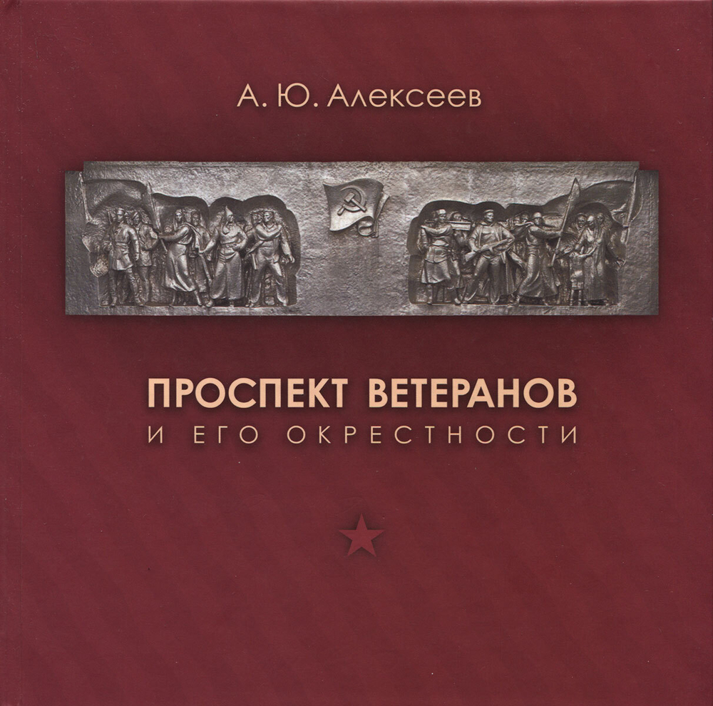 Проспект Ветеранов и его окрестности