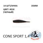 Cone Sport 35 мм - силиконовая приманка от River Fish (14 шт)