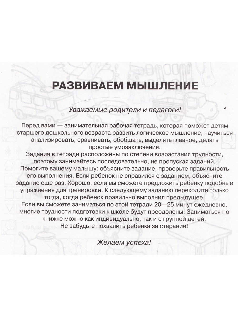 Школа для дошколят. Развиваем мышление (6-7 лет)