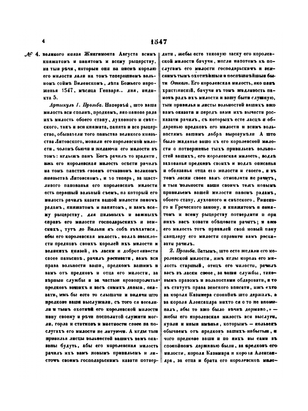 Акты, относящиеся к истории Западной России. Том 3. 1544-1587 гг | И. М. Радецкий