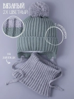 Шапка для мальчика осенняя вязаная и снуд