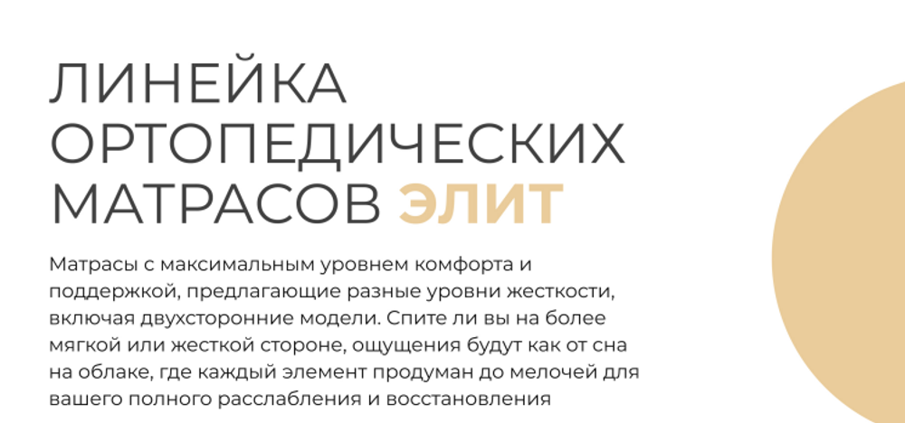 ОРТОПЕДИЧЕСКИЙ РАЗНОСТОРОННИЙ МАТРАС ЭЛИТ ПРЕСТИЖ